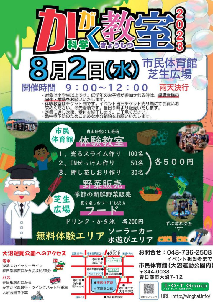 かがく教室２０２３　開催！