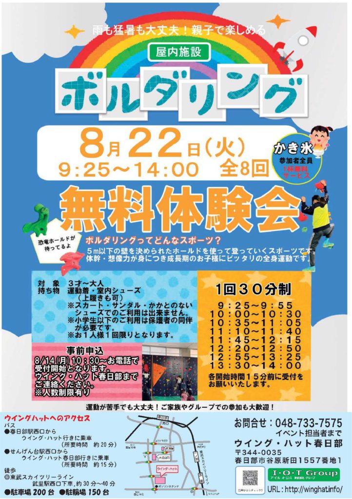 ボルダリング無料体験会　開催！