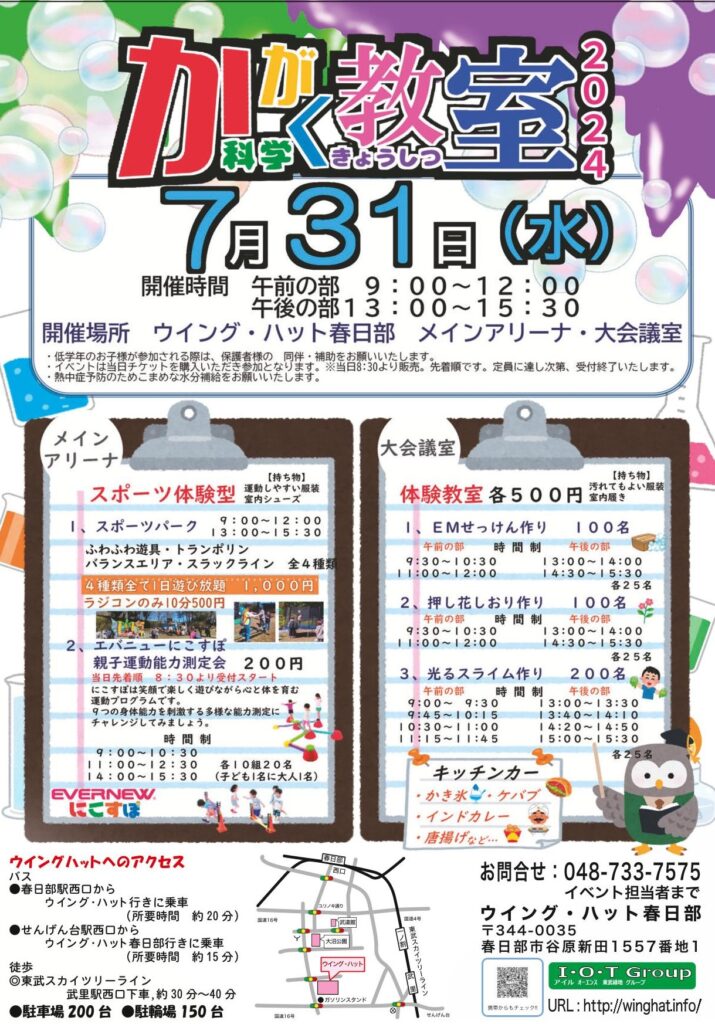 かがく教室2024　開催のお知らせ