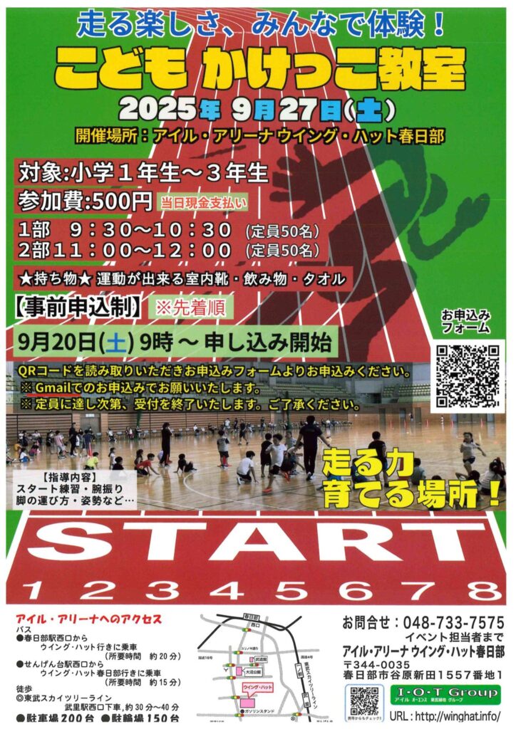 かけっこ教室　開催！