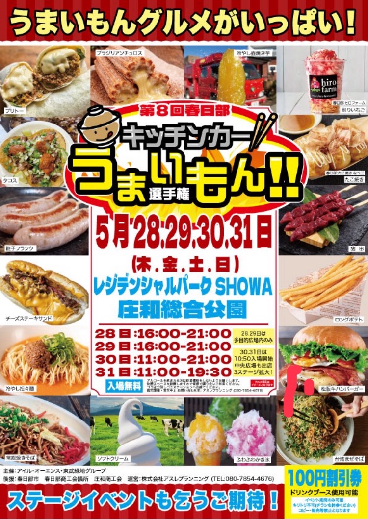 第８回　キッチンカーうまいもん選手権　開催！
